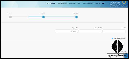 ثبت نام کمسیون موارد خاص سجاد